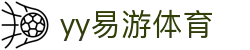 YY(易游体育)中国-官方网站